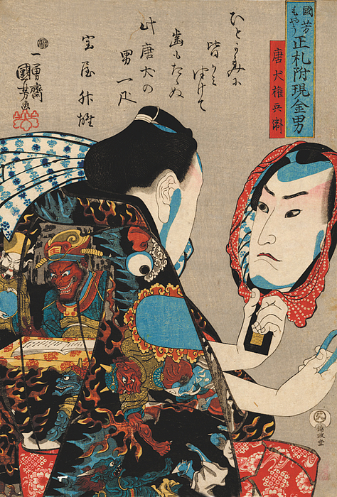 Jigsaw Robe Scene Token Gombei, His Face Reflected In A Mirror And Wearing A Robe With ...
