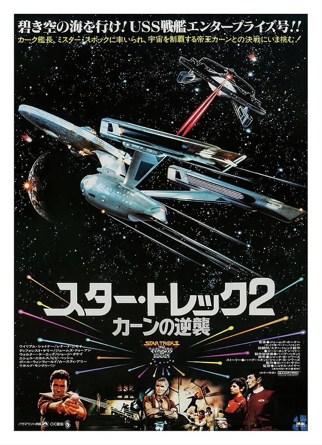 Star Trek II The Wrath Of Khan -1982-. #1 Photograph by Album - Metal ...