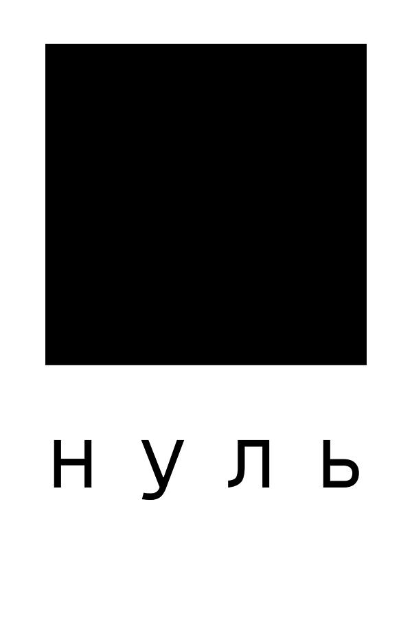 Zero Digital Art by Richard Reeve