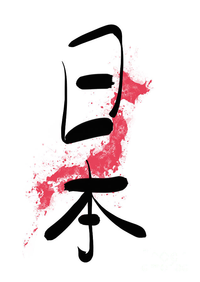 Japanese Japan Kanji Calligraphy by Stefano Senise