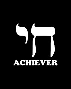 Chai Achiever Funny Jewish Digital Art by Flippin Sweet Gear