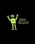 Domo Arigato Mr Roboto Digital Art by Flippin Sweet Gear